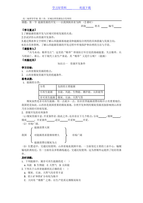 高二地理导学案 第三章区域自然资源综合发利用