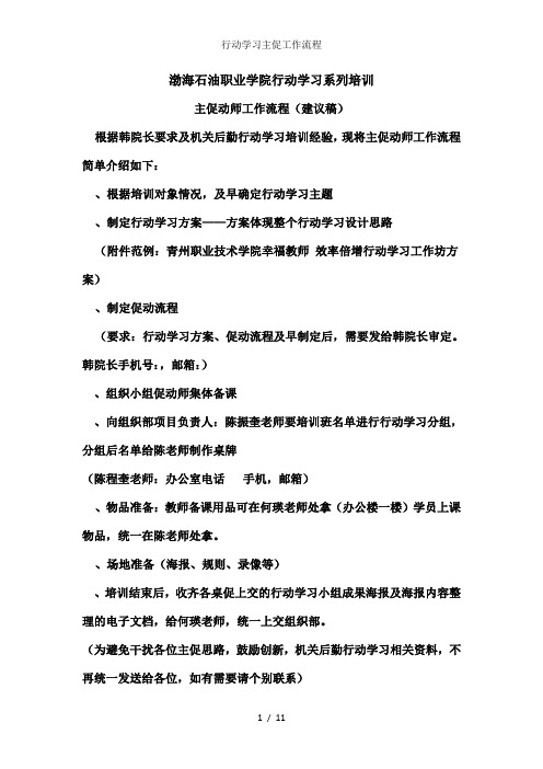 行动学习主促工作流程