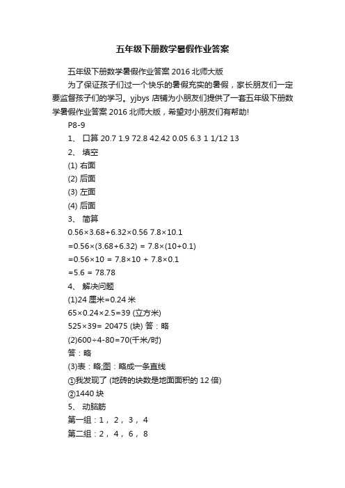 五年级下册数学暑假作业答案