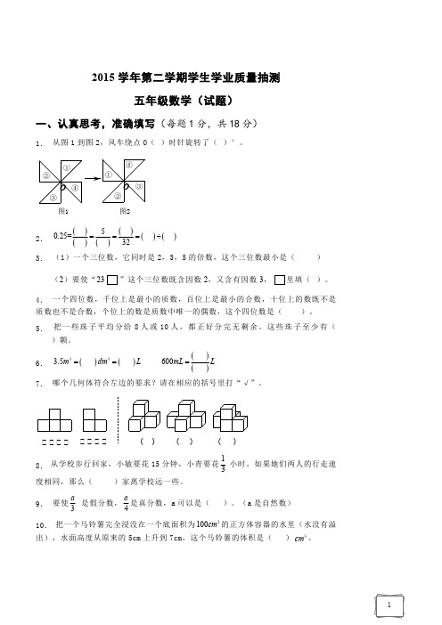 2016年广州海珠区五年级下学期数学期末试卷PDF
