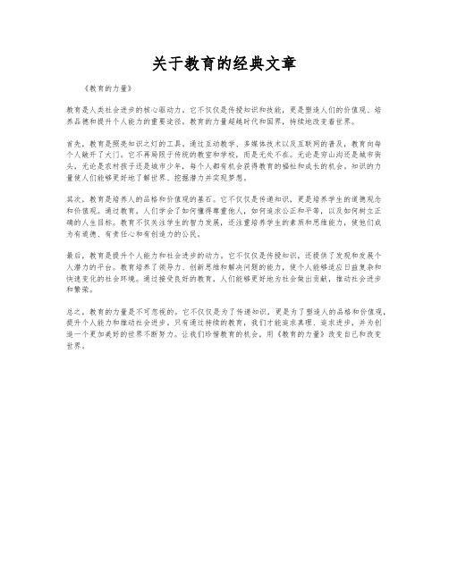 关于教育的经典文章