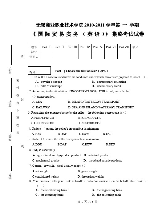 (完整word版)2009~2010-1-A-国际贸易实务