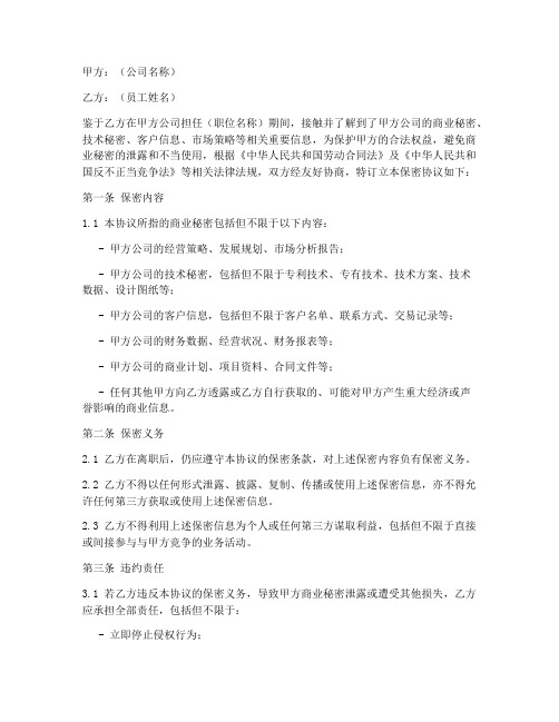 离职会签保密协议书