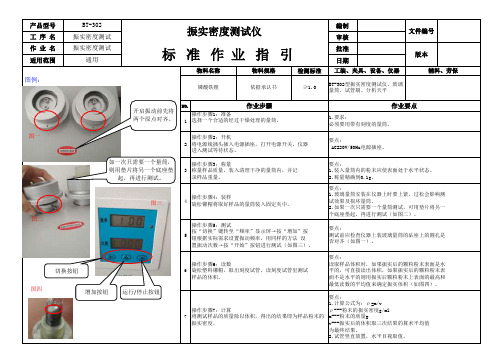 BT-302振实密度测试仪