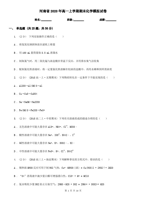 河南省2020年高一上学期期末化学模拟试卷