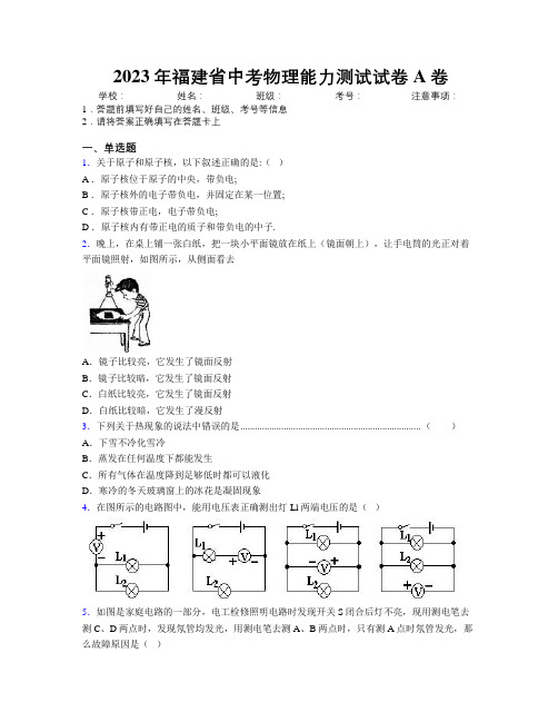 2023年福建省中考物理能力测试试卷A卷附解析