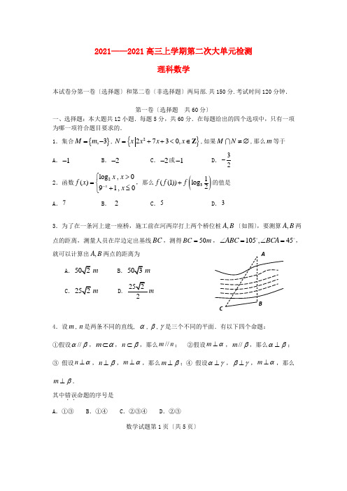 《精编》山东省新泰市高三数学第二次阶段性测试 理 新人教A版.doc