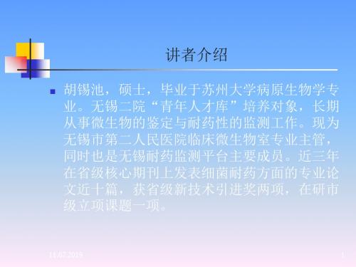 6介绍几种新的感染性标志物1218太工讲课 共49页