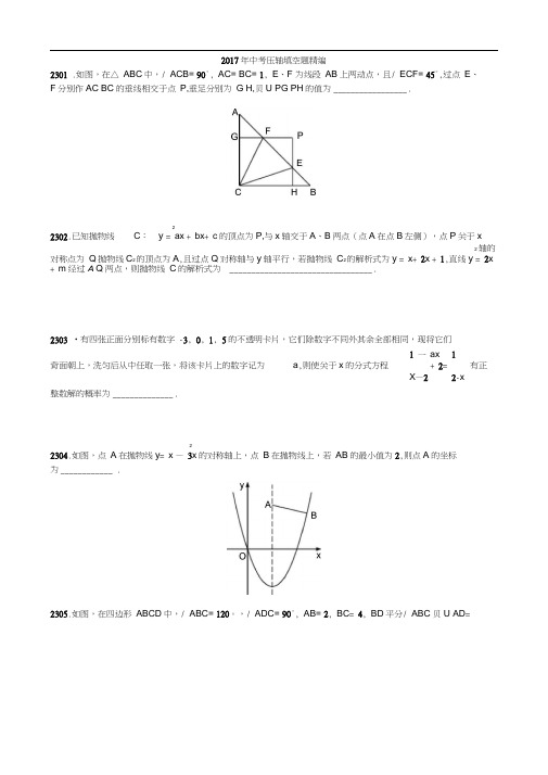 中考数学填空题压轴题精选(1)