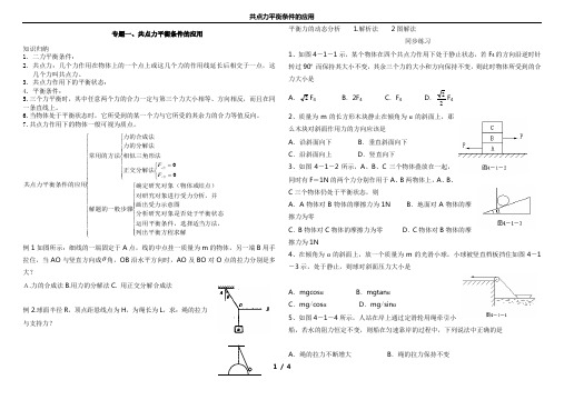 共点力平衡条件的应用