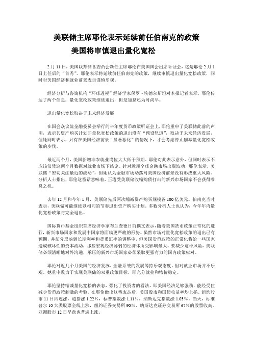 美联储主席耶伦表示延续前任伯南克的政策