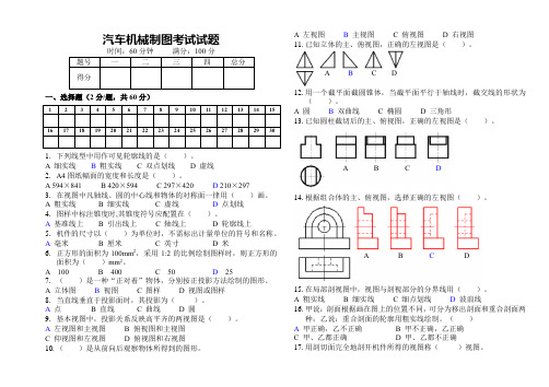 机械制图考试试题(含答案)第2套