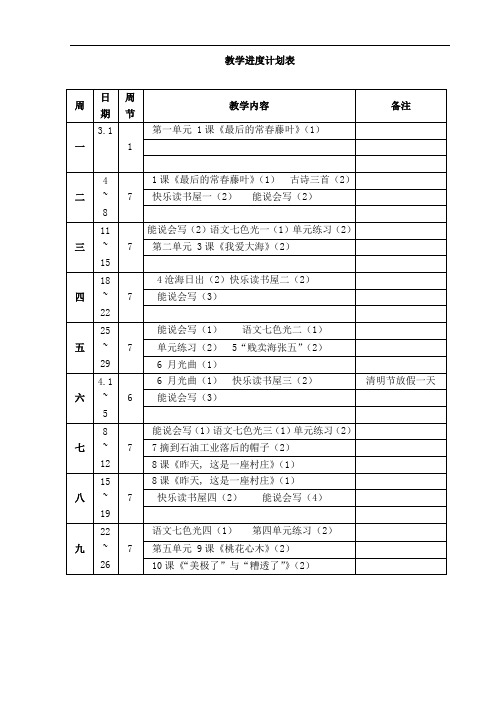 (共110页)【教科版】五年级下册语文教案 (全册)教学设计