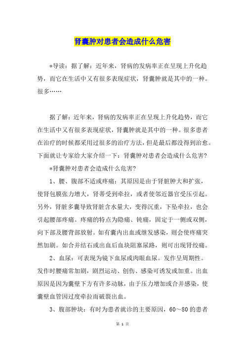 肾囊肿对患者会造成什么危害