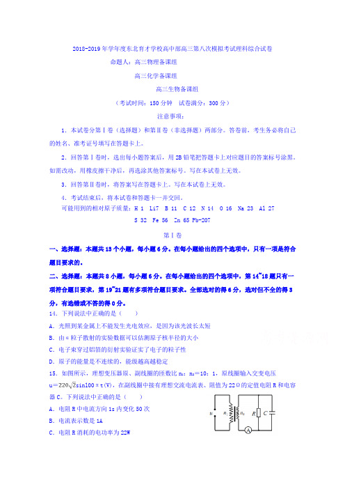 辽宁沈阳东北育才学校高三第八次模拟物理含答案