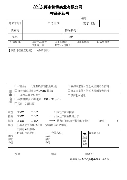 样品承认书