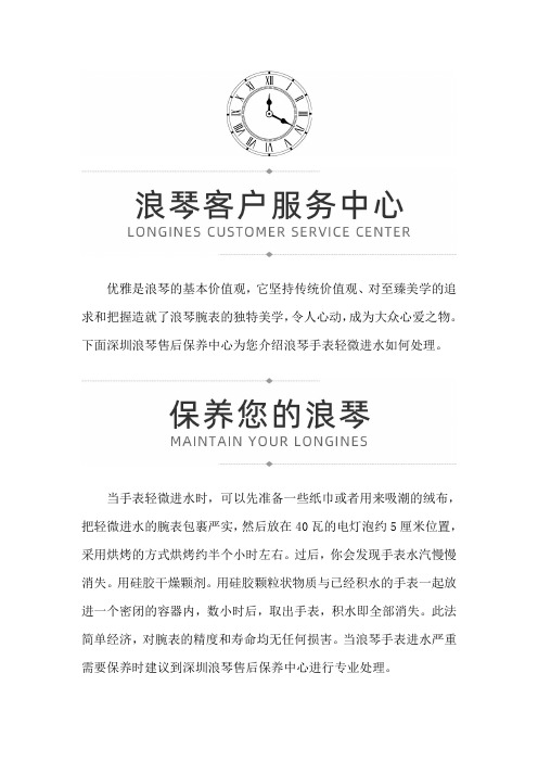 深圳浪琴售后保养
