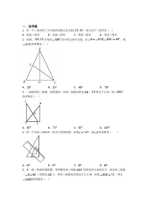 新人教版初中数学八年级数学上册第一单元《三角形》测试卷(包含答案解析)(3)