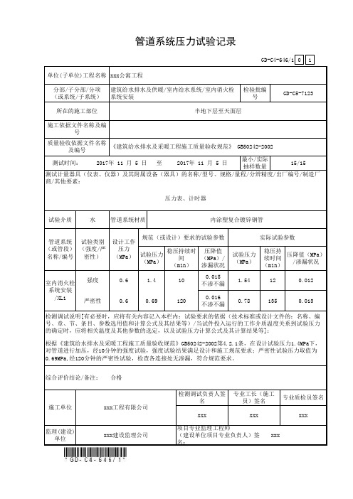 管道系统压力试验记录