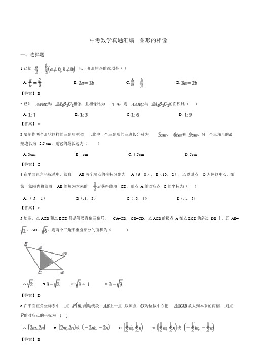 【精品】2018年全国各地中考数学经典真题分类汇编：图形的相似(含答案)