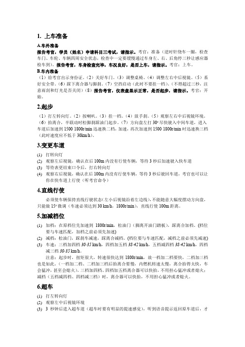 【最新】科目三考试内容和操作步骤