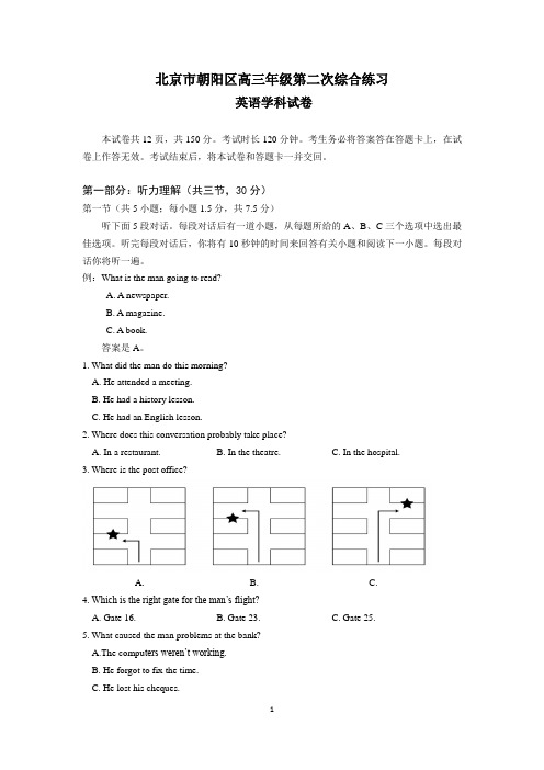 北京市朝阳区高三下学期第二次综合练习英语试题