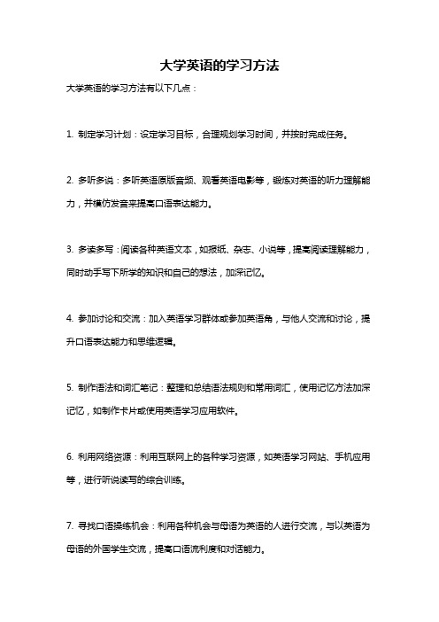 大学英语的学习方法