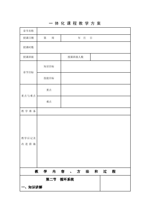 幼儿卫生学一体化教学方案-学前儿童生理解剖特点及保育要点(第二节)