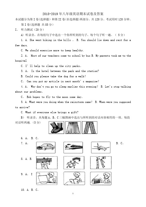 2019八年级英语期末试卷及答案