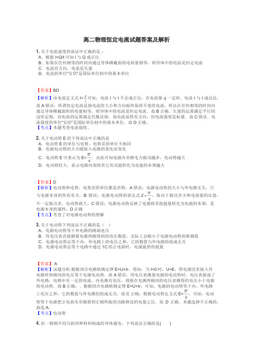 高二物理恒定电流试题答案及解析
