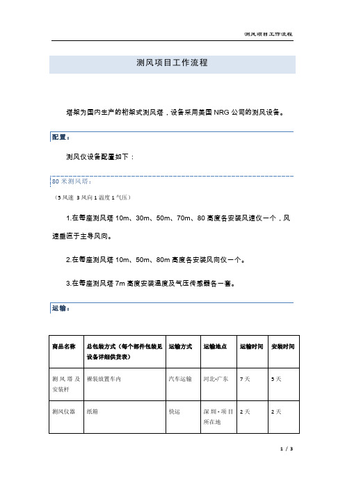 测风项目工作流程