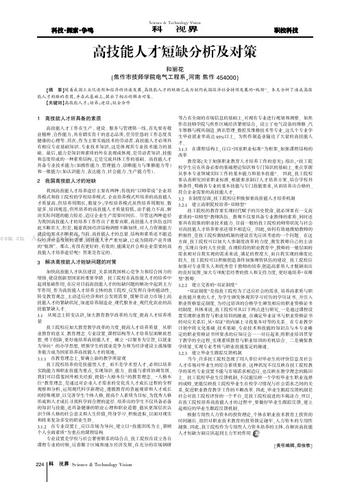 高技能人才短缺分析及对策