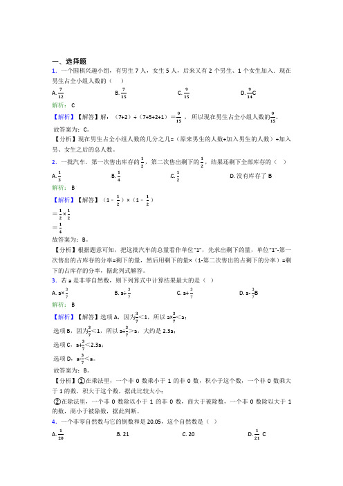 深圳世纪学校部小学数学六年级上册第三单元提高卷(培优提高)