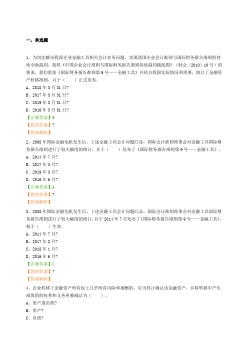 会计继续教育部分试题