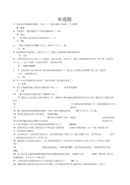 建教帮APP测试题库及答案