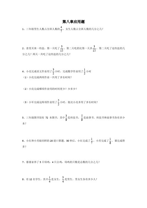 三年级数学上册8单元应用题