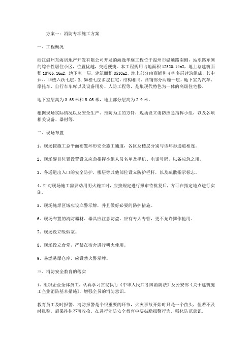 消防专项施工方案