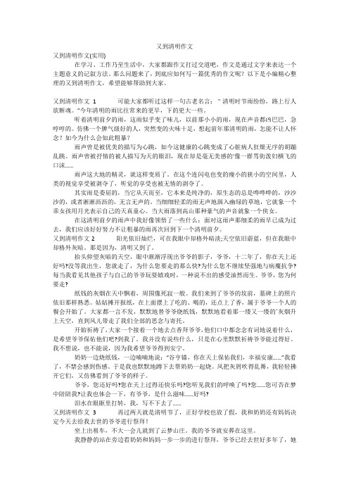 又到清明作文