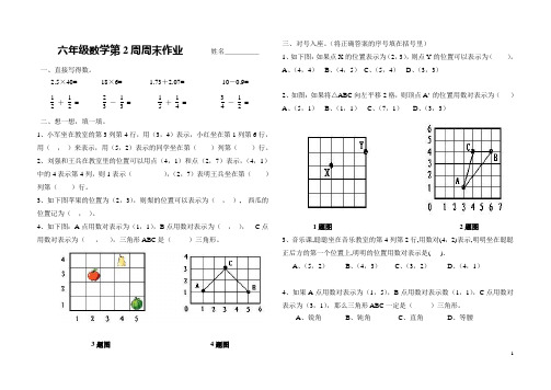 六年级数学第2周周末作业