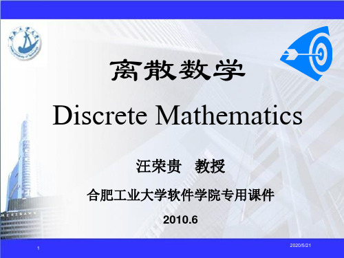 离散数学课件-第4章-5