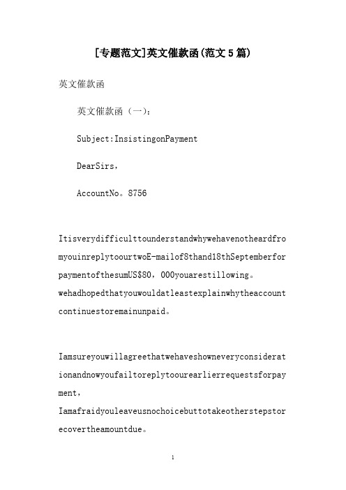 [专题范文]英文催款函(范文5篇)