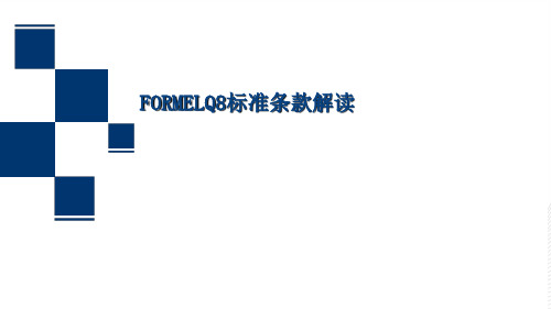 过程审核解读ppt课件