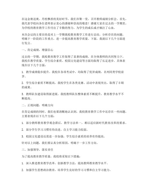 教师成绩分析会校长发言稿