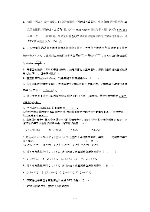 数字信号处理自测题