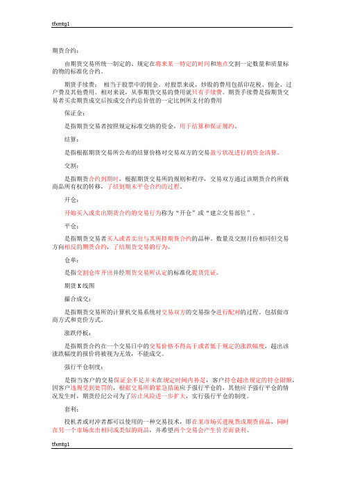 期货术语