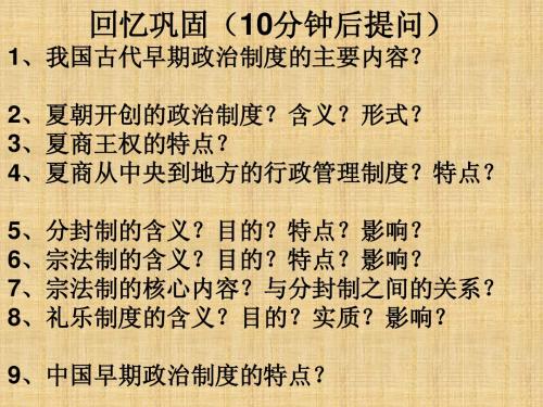 高三历史一轮复习必修一第2课 秦朝中央集权制度的形成