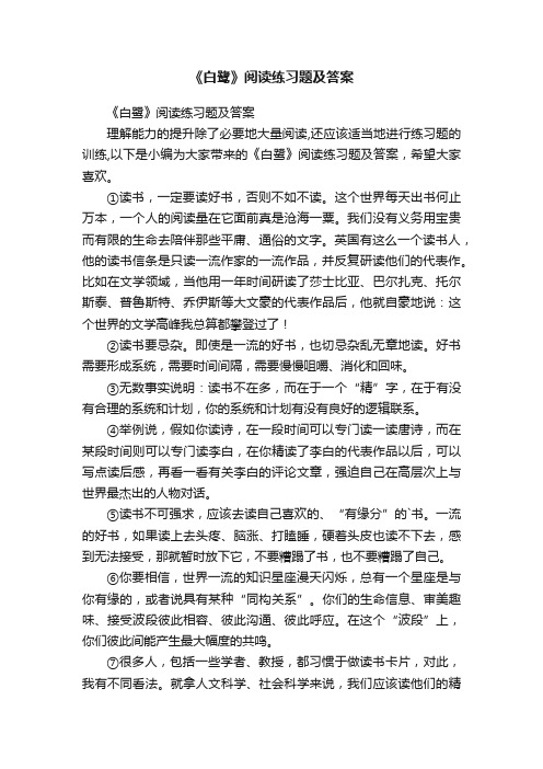 《白鹭》阅读练习题及答案