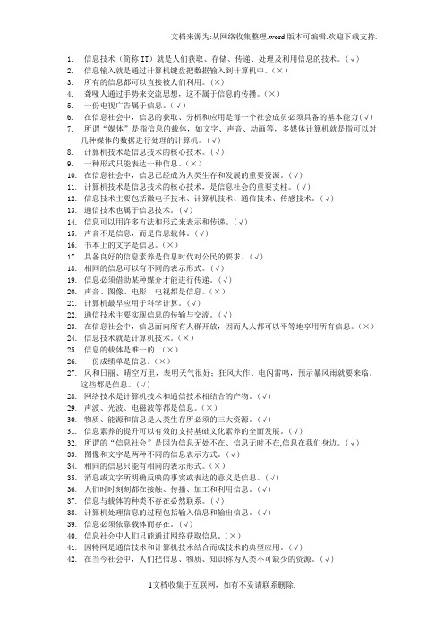 信息技术判断题汇总