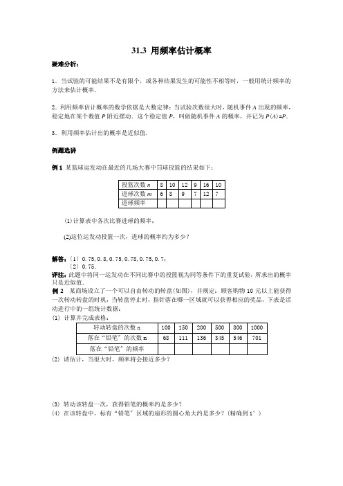 《用频率估计概率》导学案 最新word版 (3)