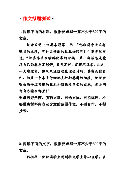 河南省洛阳市中成外国语学校2014届高三高考语文专题复习学案作文拟题演练
